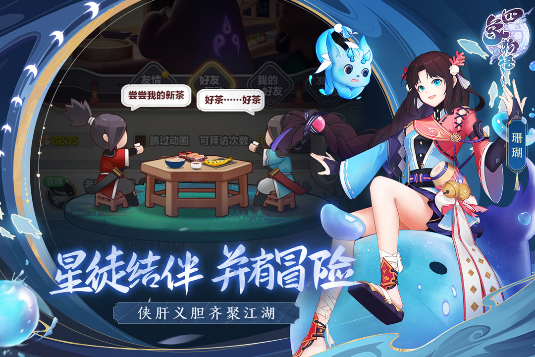 四象物语九游版