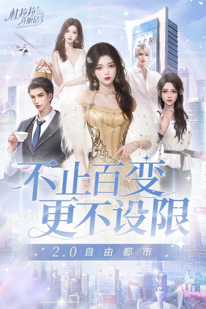 杜拉拉升职记测试版