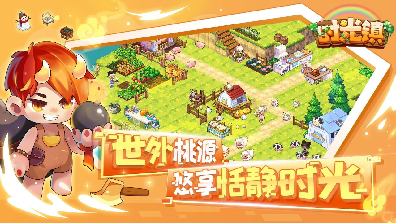 时光镇完整版