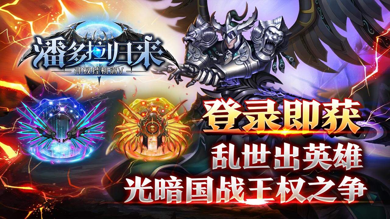 潘多拉归来内购版