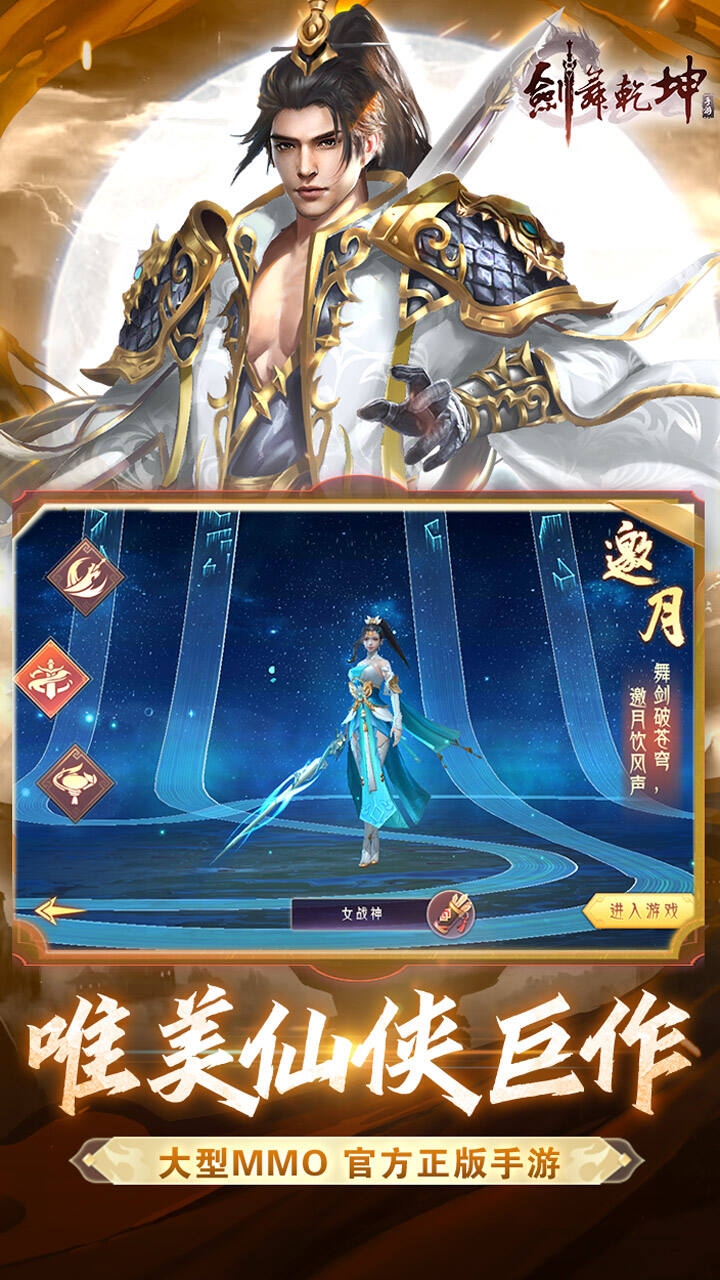 剑舞乾坤