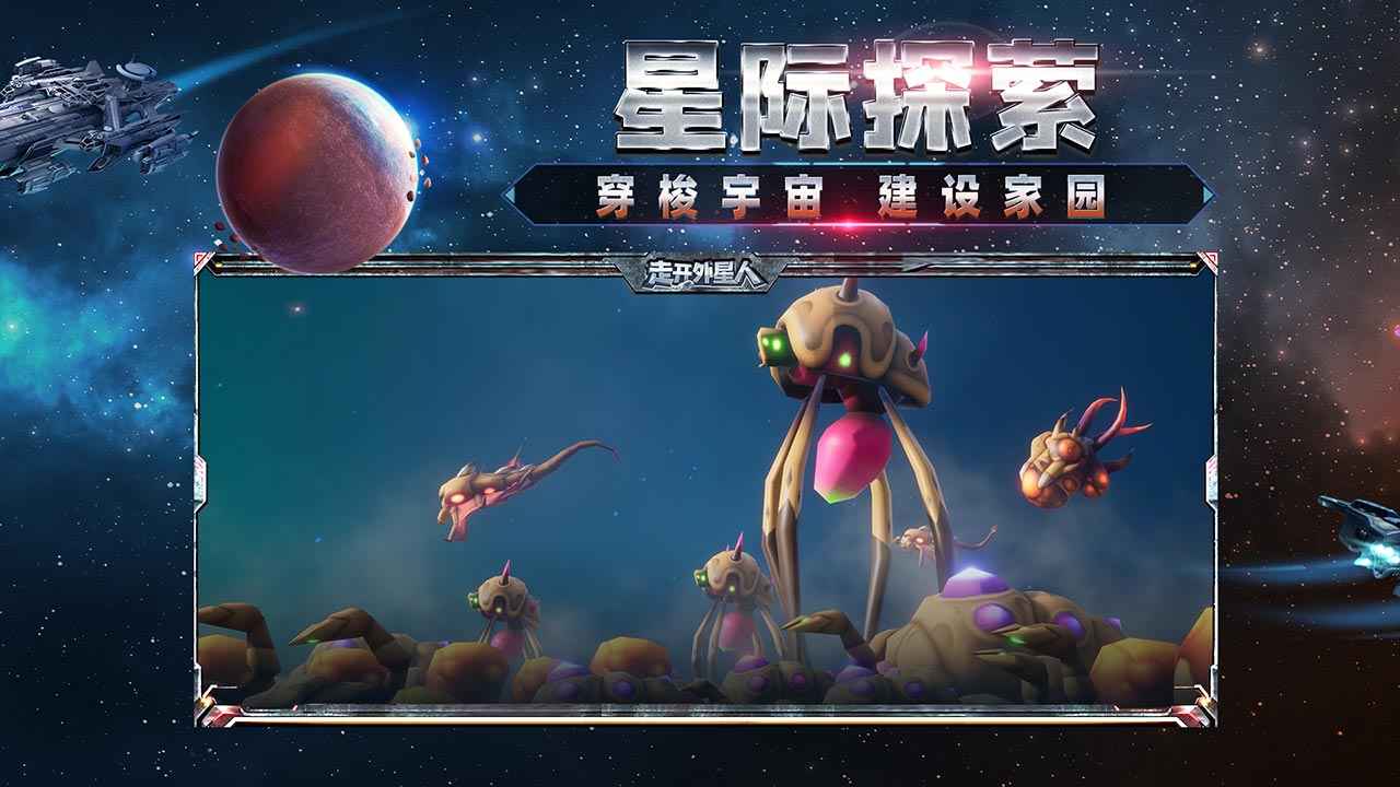 走开外星人分享版