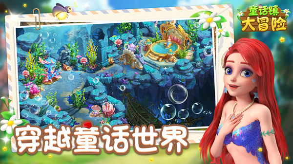 童话镇大冒险无限精力版
