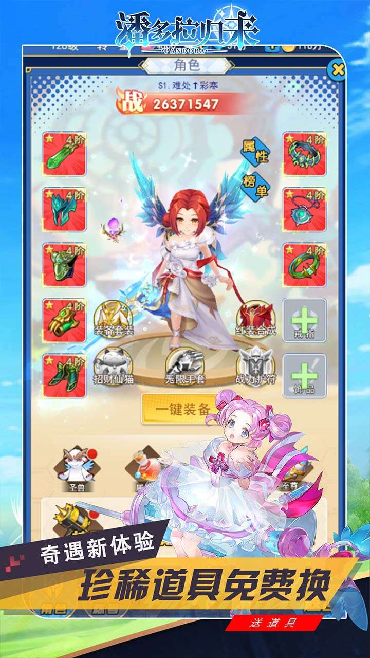 潘多拉归来手游