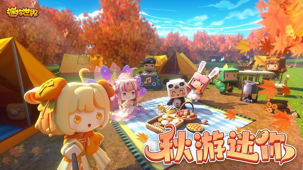 迷你世界国际服0.55.5