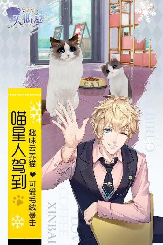梦间集天鹅座公测版
