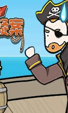 逃离医院3海盗船疑案