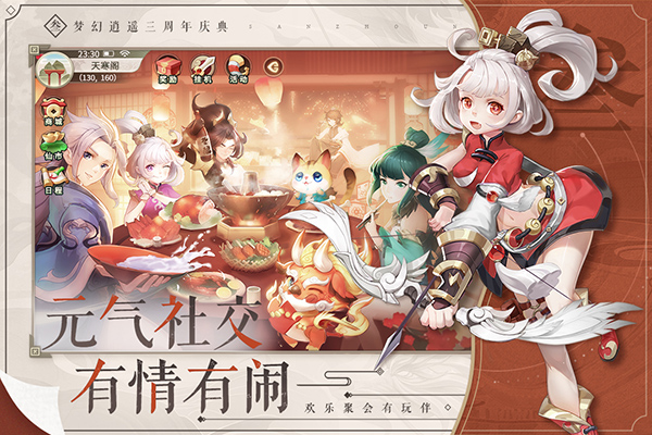 梦幻逍遥九游版本