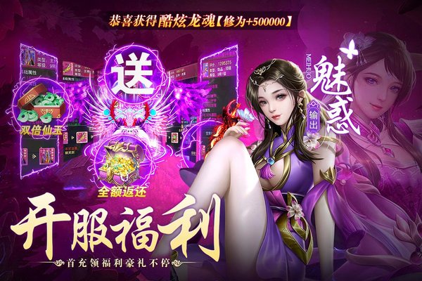 主宰仙侠oppo版
