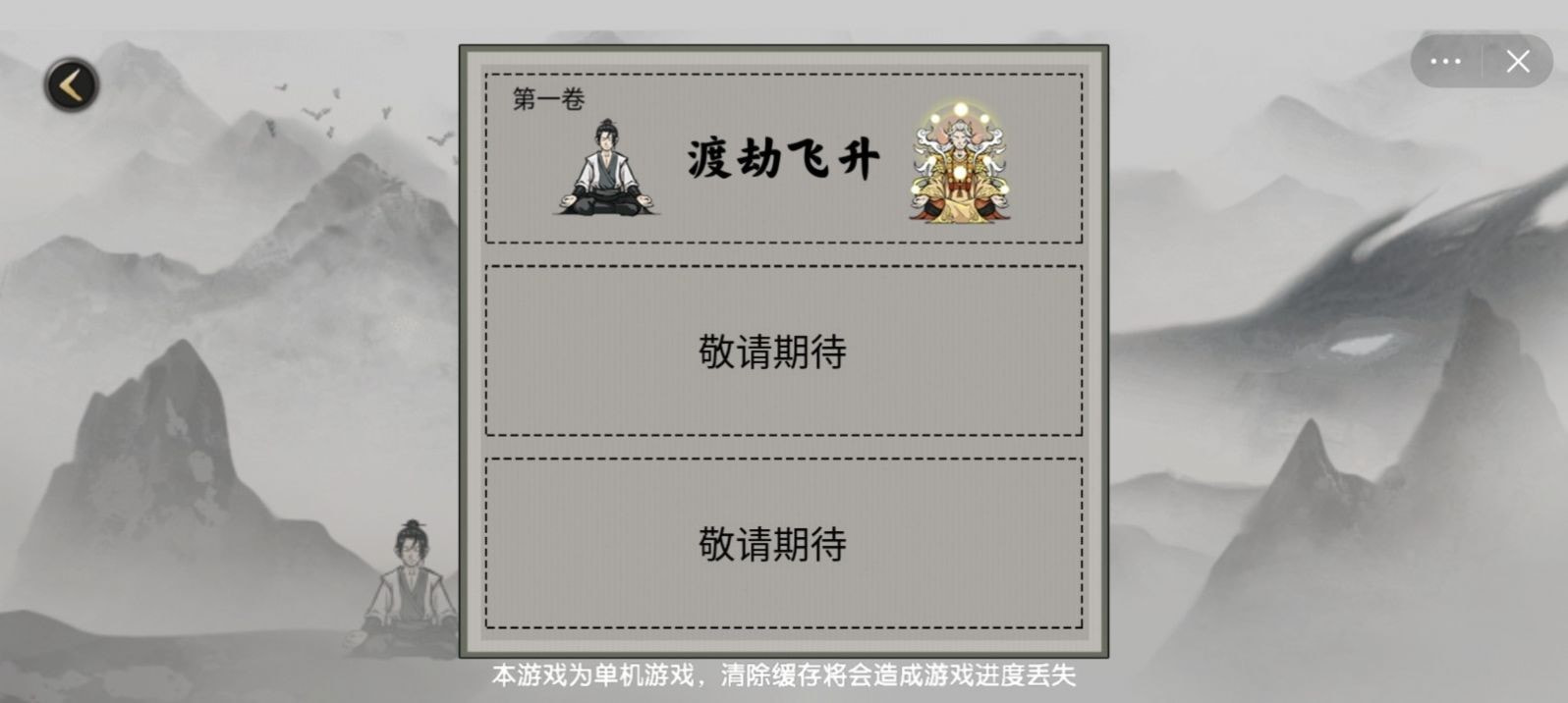 堆叠修仙云游仙人