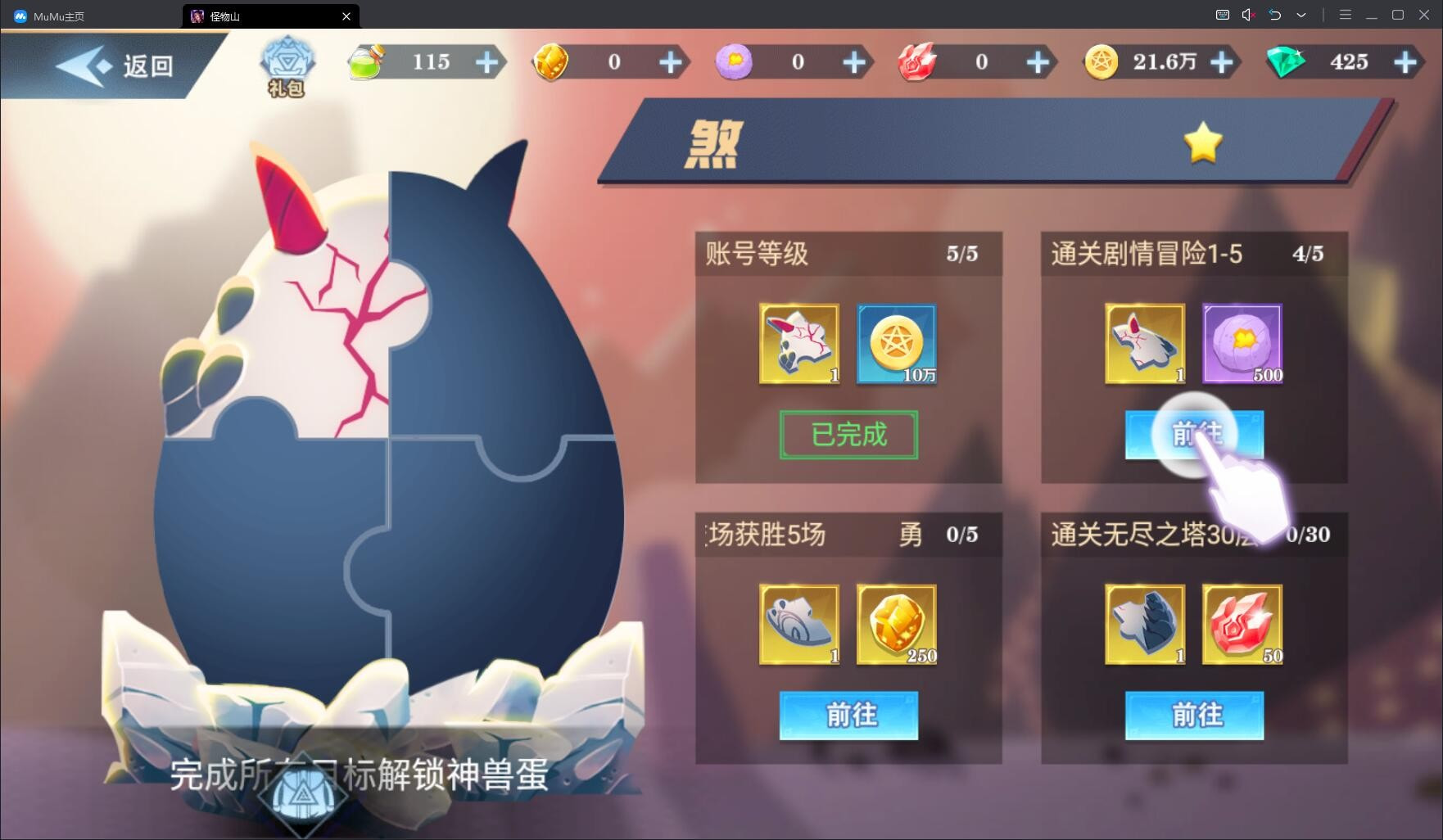 怪物山