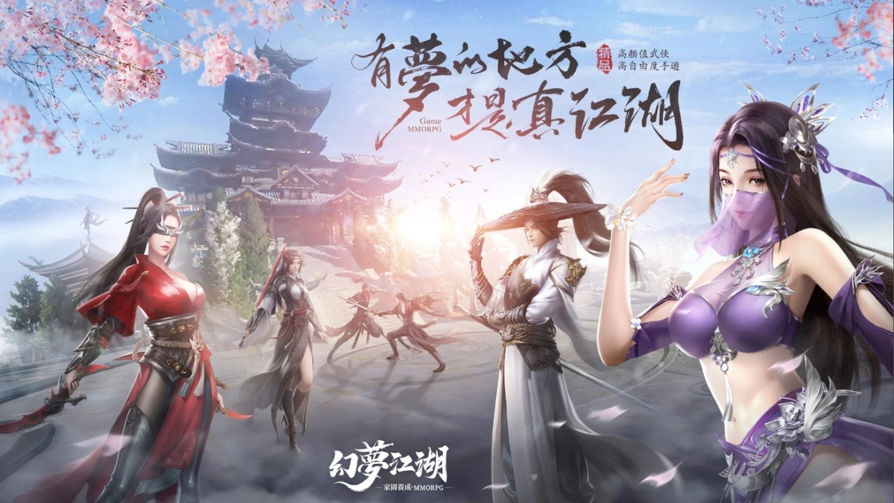 幻梦江湖（幻夢江湖）