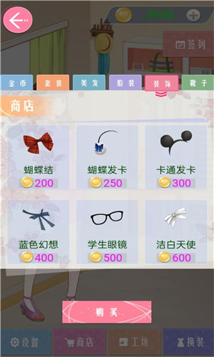 女生时尚换装乐园