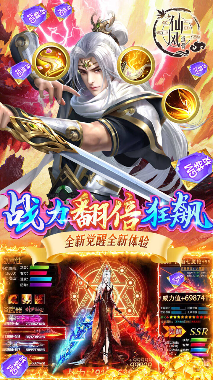 仙风道骨