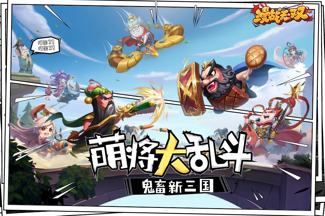 漫战无双之卤煮三国
