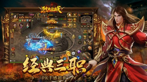 烈火皇城