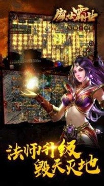 盛世霸业传奇单机版