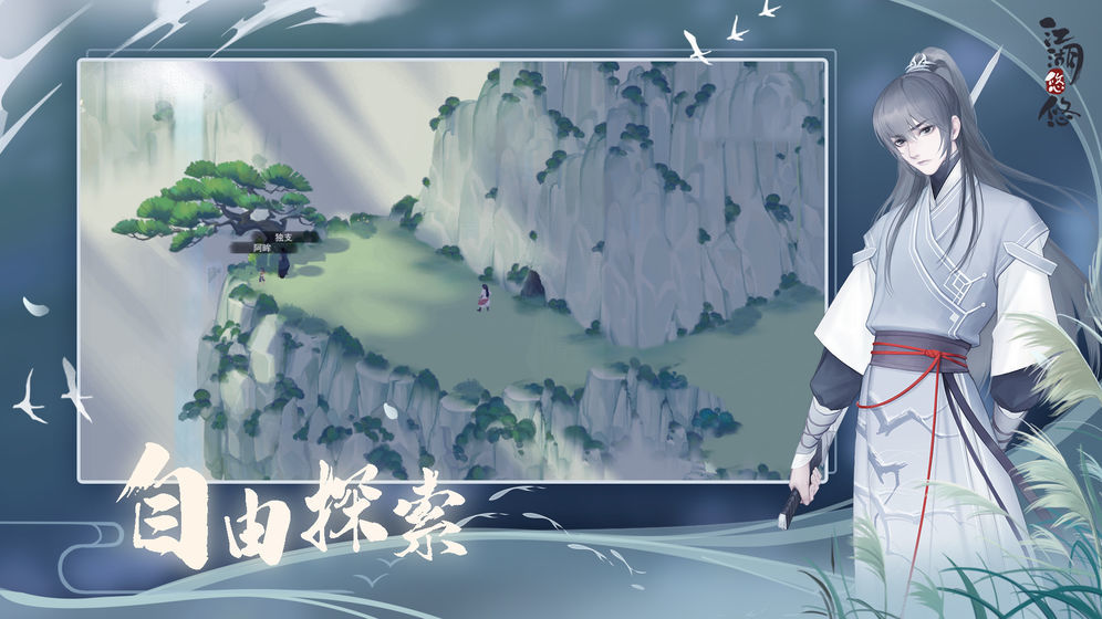 江湖悠悠九游版