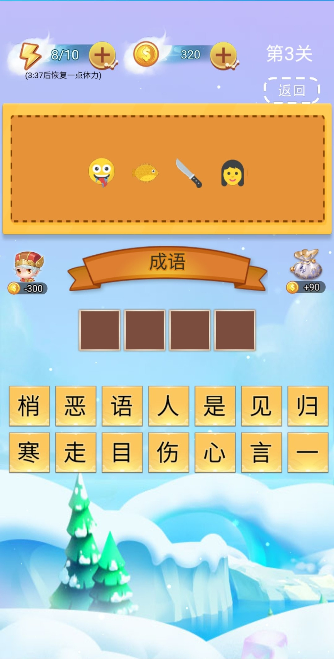 全民成语找茬