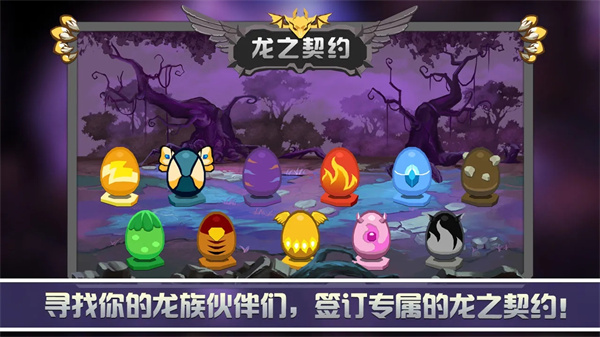 龙之契约免费购买钻石版