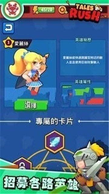 传说疾冲Tales Rush