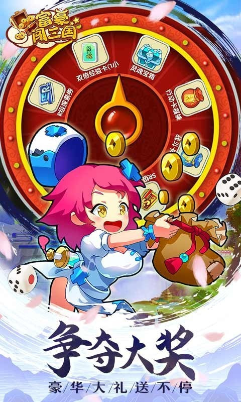 富豪闯三国无限钻石正版