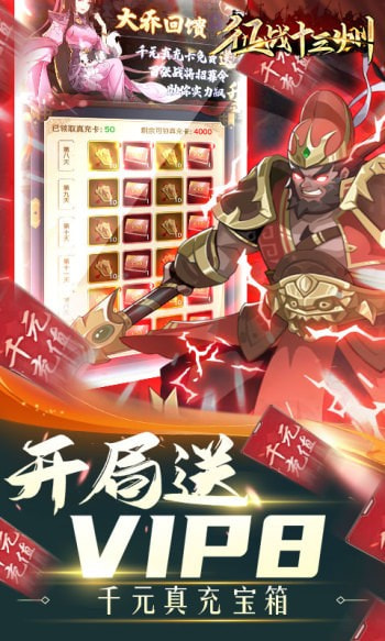 征战十三州送全能诸葛