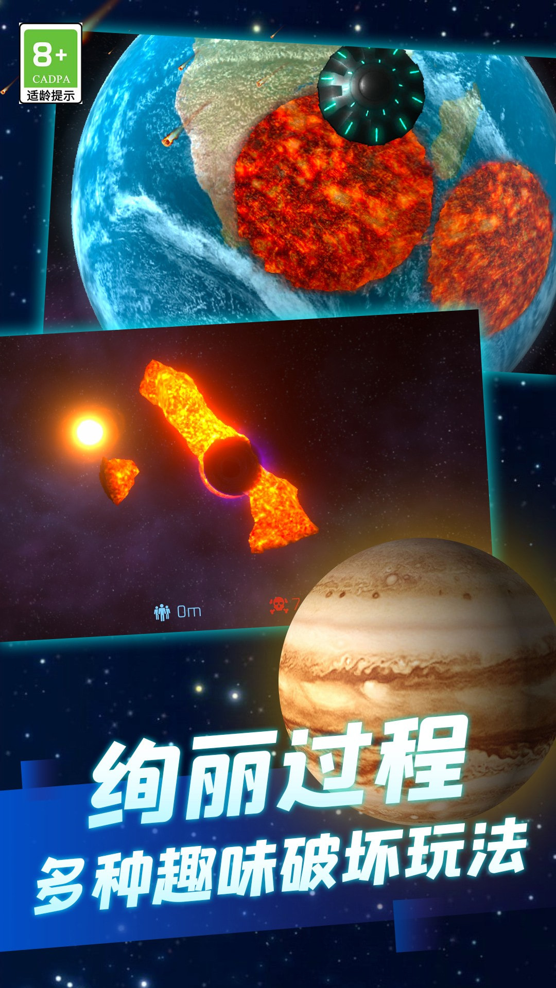 星球爆炸模拟器