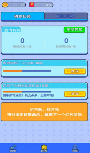 快趣猜歌