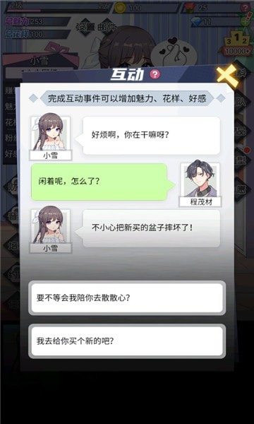 我的网红女友养成计划免看广告版