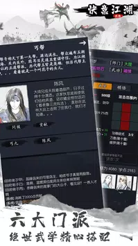 快意江湖