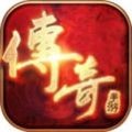 传奇手游三职业微变版
