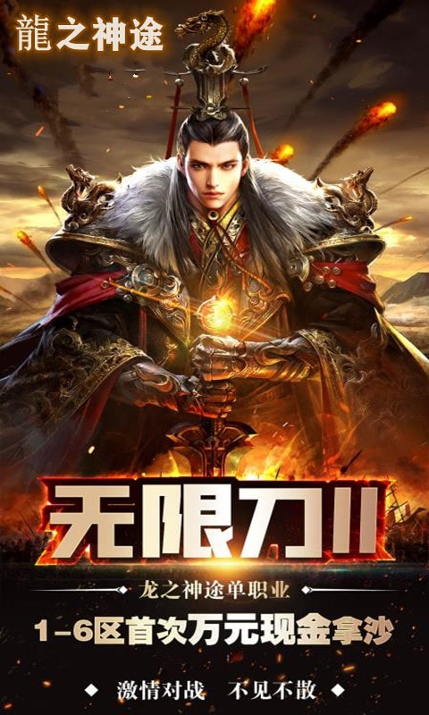龙之神途手游