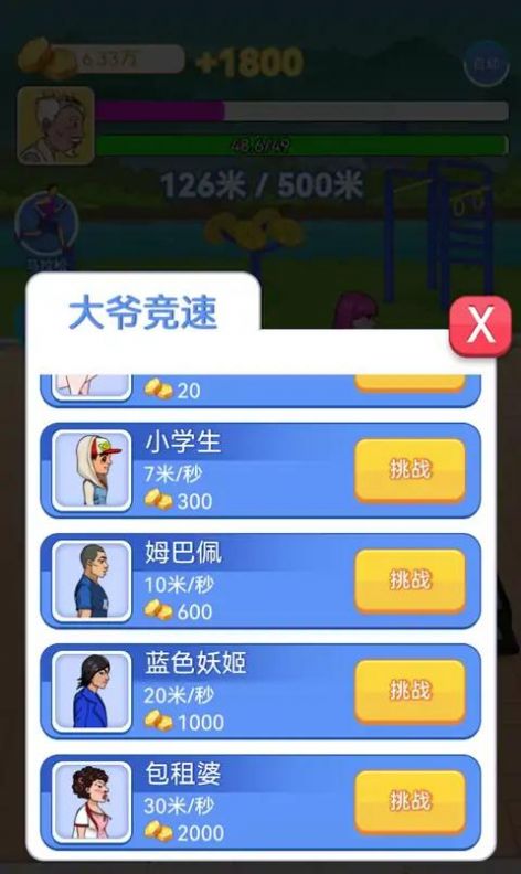 大爷遛个弯分享版