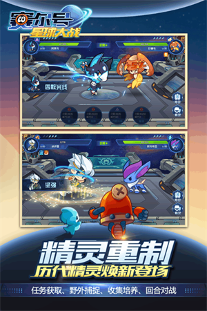 赛尔号星球大战官服