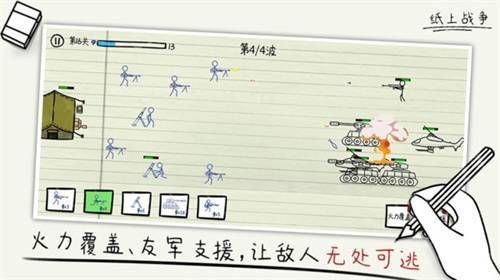 纸上战争2