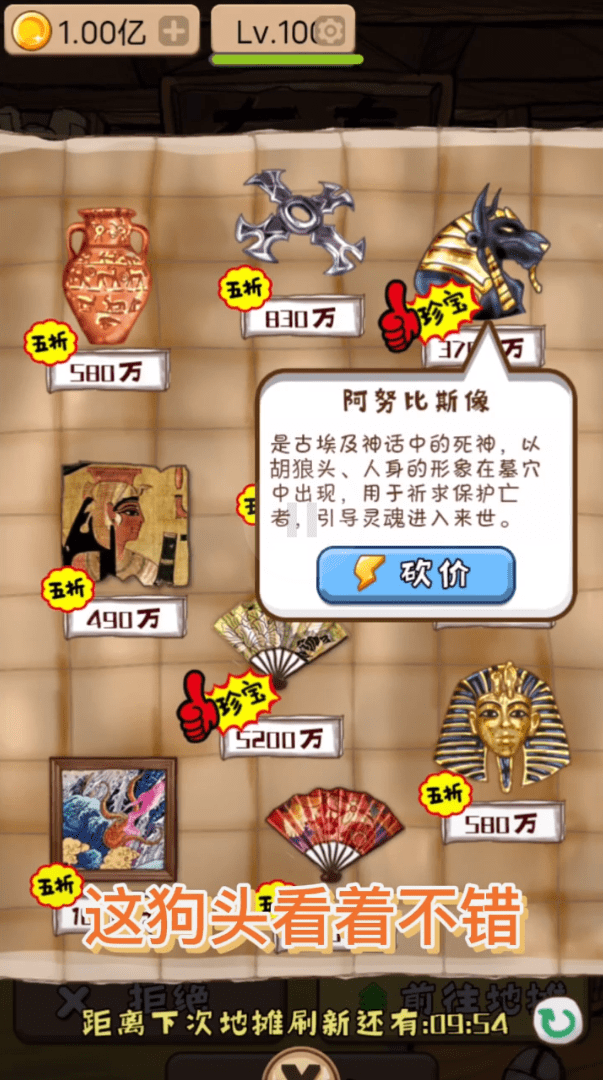 鉴宝模拟器