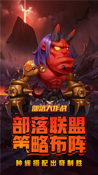 部落大作战无限金币版