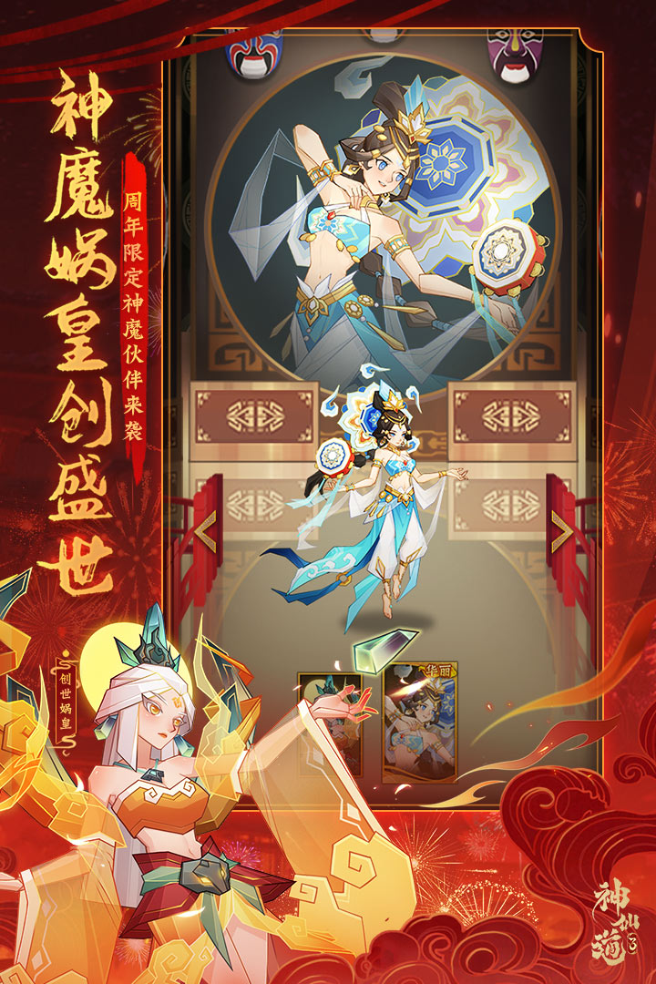 神仙道3
