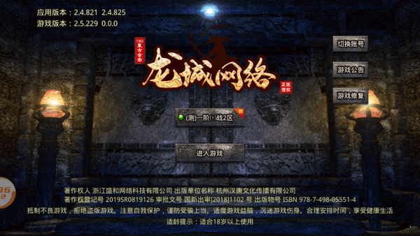 龙城网络神器版