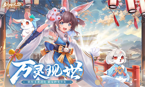 剑刃风华官网版