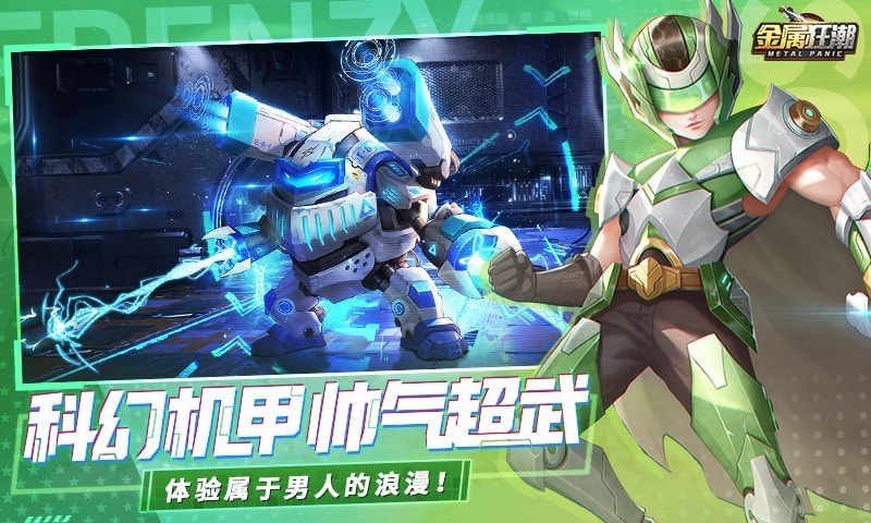 金属狂潮2024最新版本
