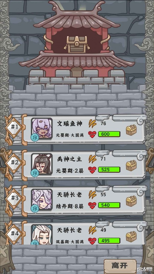 流浪仙宫大魔王