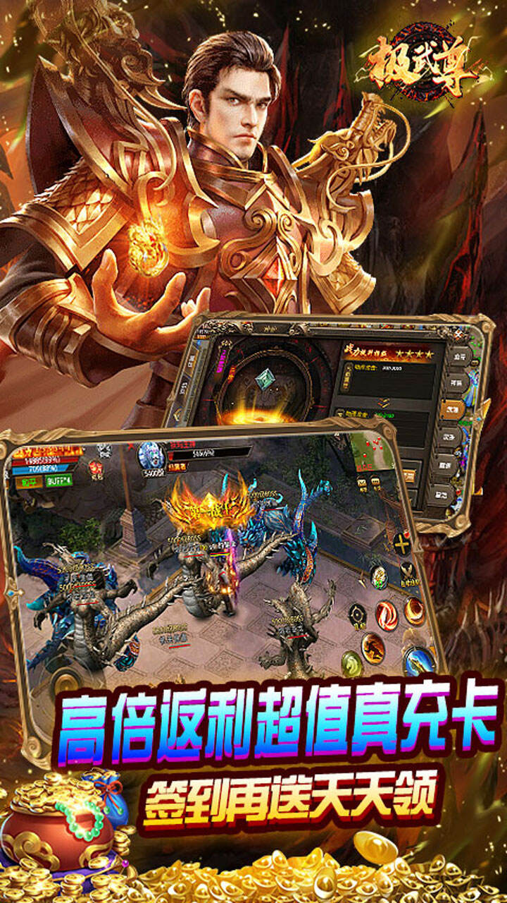 极武尊