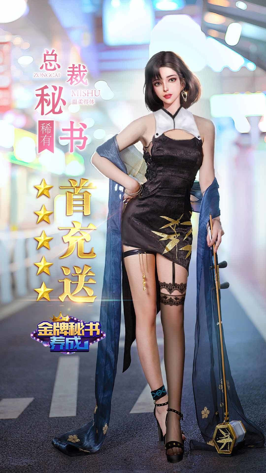 金牌秘书养成2022手机
