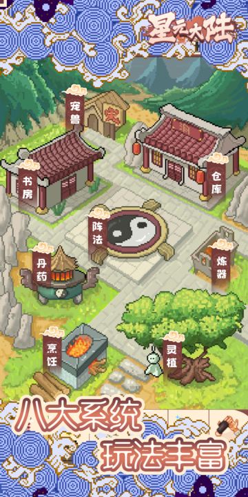 星元大陆分享版