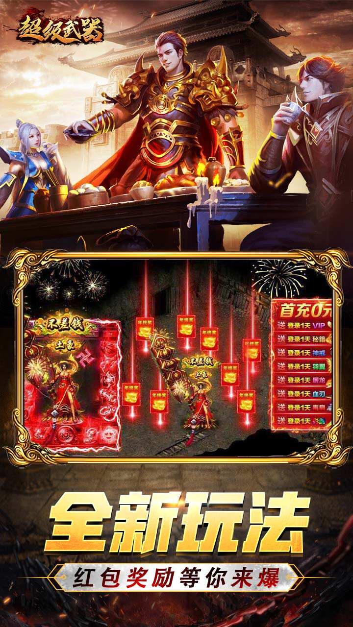 超级武器大师