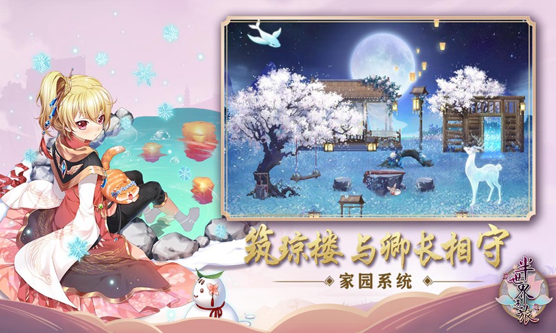 半世界之旅