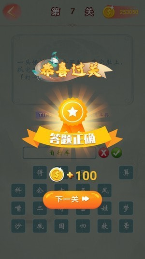 猜成语赚赚赚