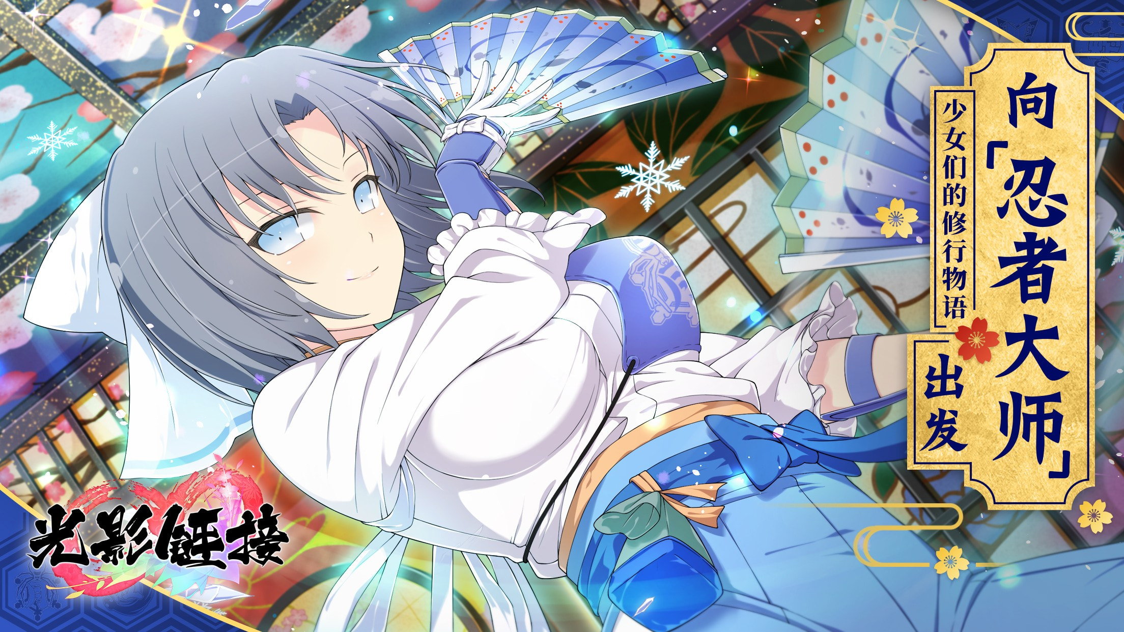 光影链接日服